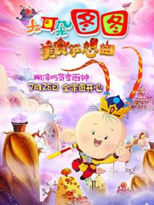 大耳朵图图完整版