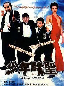 《少年赌圣》电影完整版_高清视频资源在线观