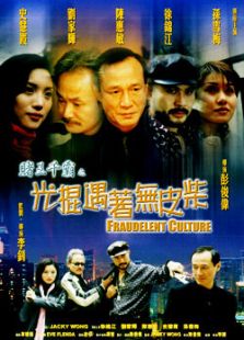赌王千霸之光棍遇着无皮柴完整版