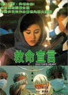 救命宣言国语完整版
