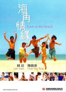 海角情缘完整版
