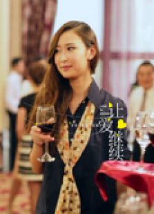让爱继续微电影免费观看