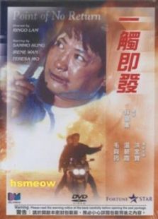 一触即发1991