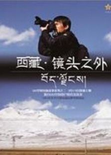 QQ空间之西藏篇免费观看