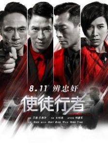 使徒行者国语版