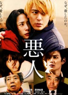 恶人完整版