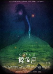 鲸鱼座微电影完整版