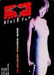 黑猫粤语完整版