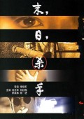 末日杀手完整版