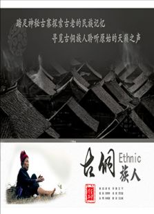 古侗族人微电影免费观看