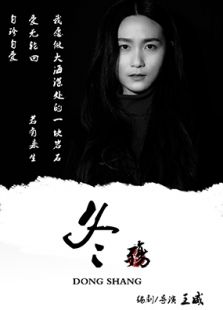 冬殇免费观看