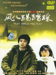 风儿踢踏踩电影_风儿踢踏踩免费在线观看_完