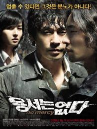 不可饶恕韩国版
