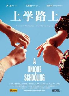 点击播放《上学路上》