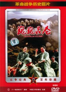 巍巍昆仑完整版