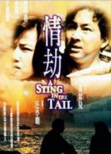 情劫1980完整版