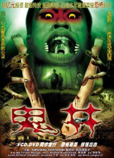 《鬼井粤》电影完整版_高清视频资源在线观看-2345电影