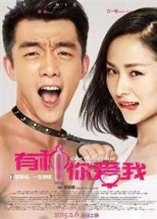 有种你爱我2015