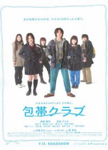 绷带俱乐部完整版