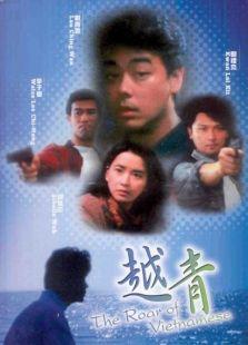 越青完整版