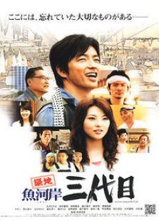 筑地鱼河岸第三代完整版