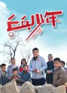 乒乓少年微电影免费观看