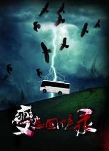 变态回忆录