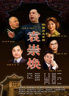 袁崇焕完整版