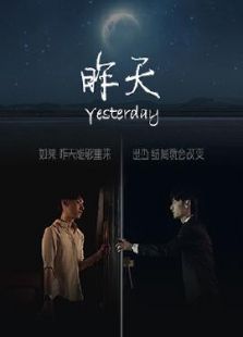昨天