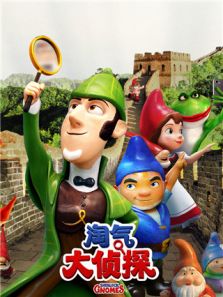 淘气大侦探普通话版完整版