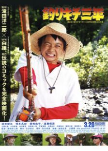 钓鱼迷三平完整版