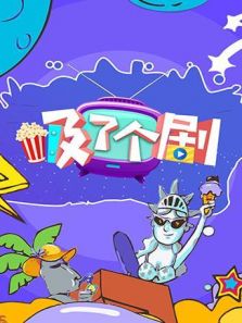 吸了个剧 2019
