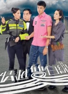 情越双白线电视剧全集