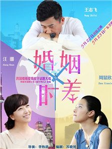 点击播放《婚姻时差》