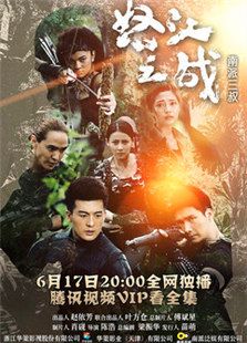 怒江之战高清海报