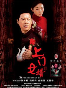 点击播放《上门女婿》