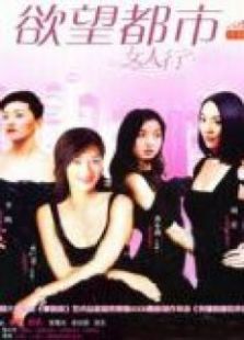 女人不麻烦电视剧全集