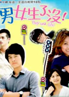 男女生了没电视剧全集