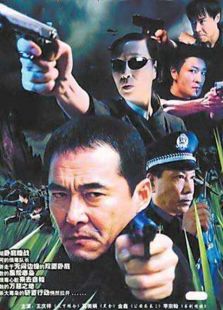 点击播放《暗战[2003]》