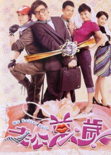 老公万岁电视剧全集