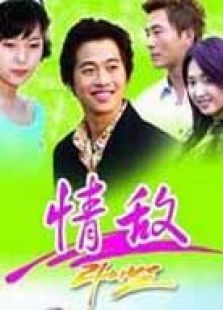 高尔夫恋人电视剧全集