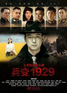 点击播放《兵变1929》