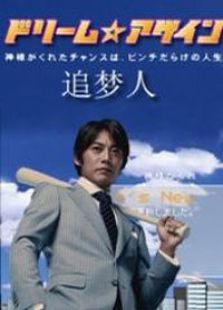 追梦人电视剧全集