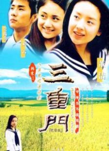 三重门电视剧全集