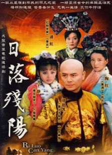 日落残阳电视剧全集