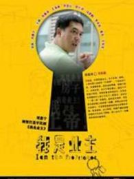 蜗居之我是业主电视剧全集