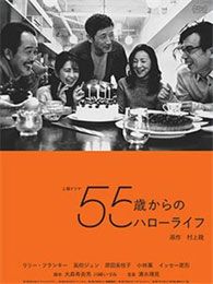 55岁开始的HelloLife电视剧全集
