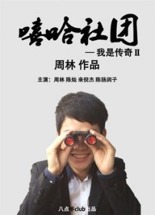 嘻哈社团电视剧全集