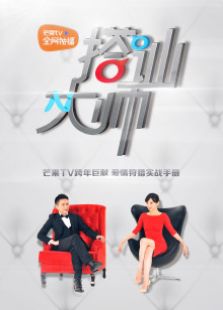 搭讪大师