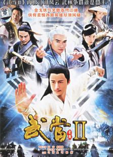 点击播放《武当 2》